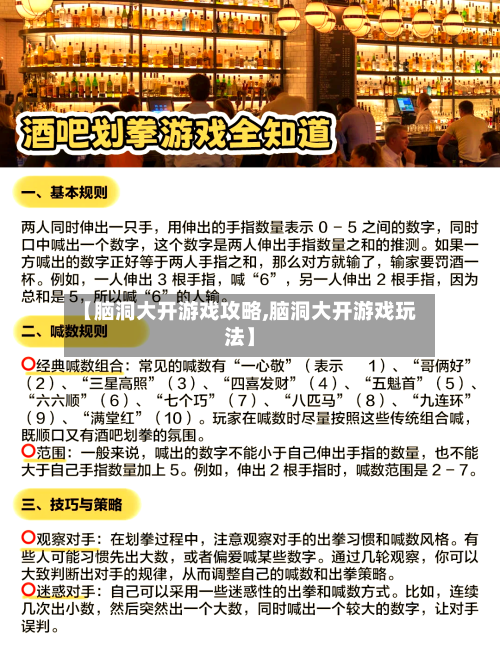 【脑洞大开游戏攻略,脑洞大开游戏玩法】-第3张图片