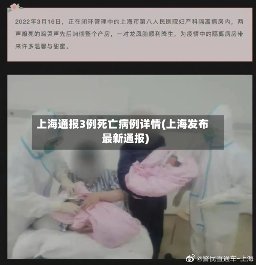 上海通报3例死亡病例详情(上海发布最新通报)
