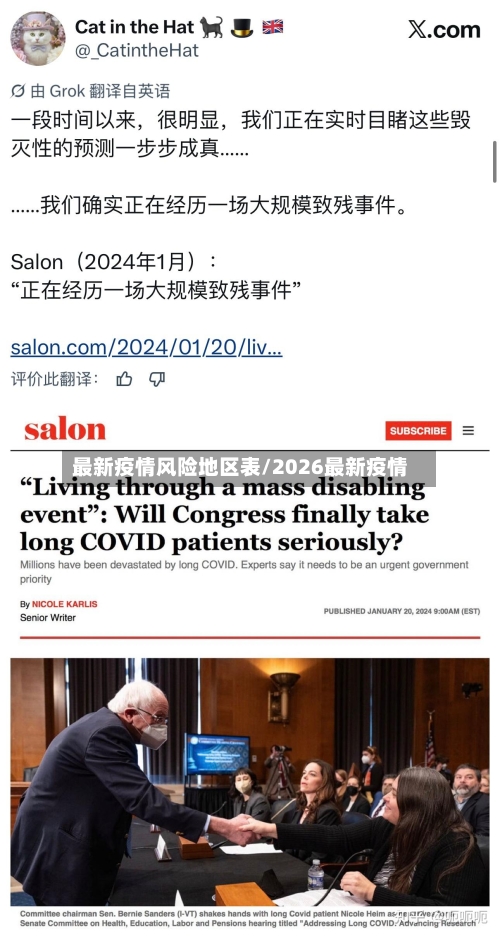 最新疫情风险地区表/2026最新疫情-第2张图片