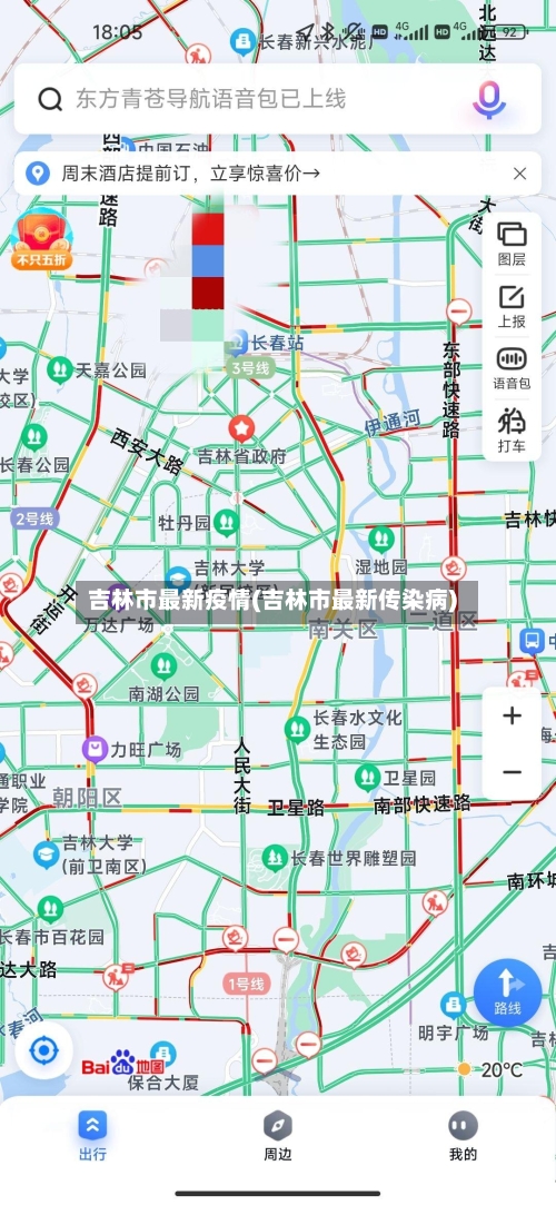 吉林市最新疫情(吉林市最新传染病)-第2张图片