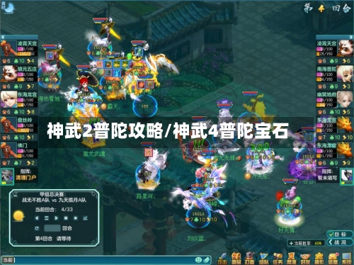 神武2普陀攻略/神武4普陀宝石-第2张图片