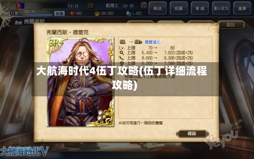 大航海时代4伍丁攻略(伍丁详细流程攻略)-第2张图片