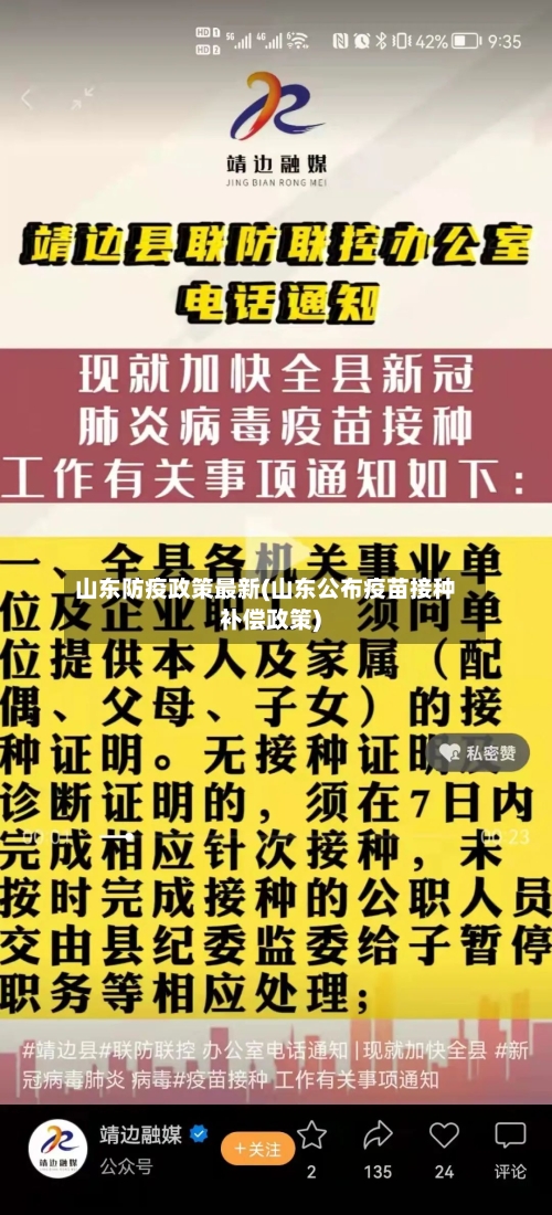山东防疫政策最新(山东公布疫苗接种补偿政策)