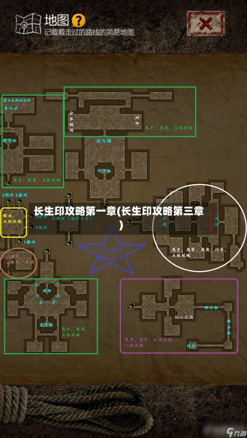 长生印攻略第一章(长生印攻略第三章)
