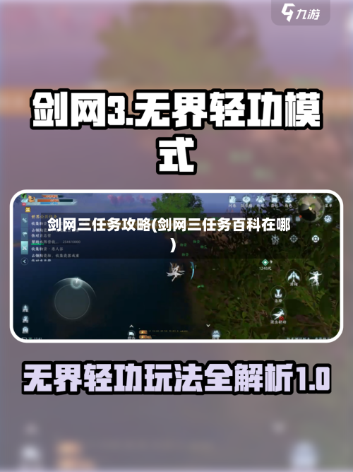 剑网三任务攻略(剑网三任务百科在哪)-第2张图片