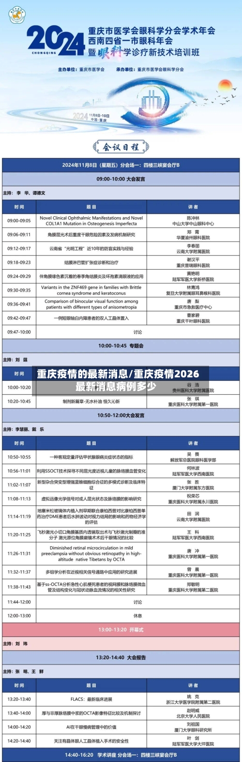 重庆疫情的最新消息/重庆疫情2026最新消息病例多少