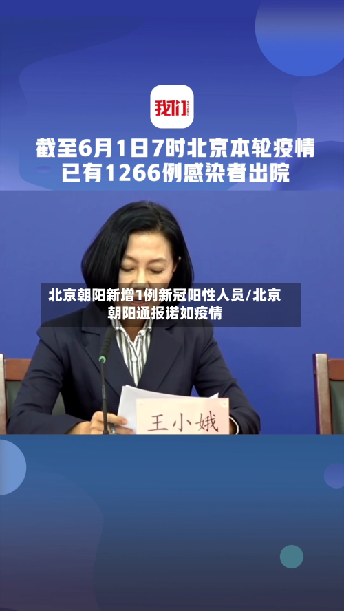 北京朝阳新增1例新冠阳性人员/北京朝阳通报诺如疫情-第2张图片