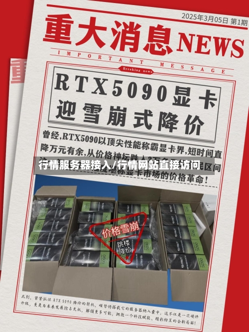 行情服务器接入/行情网站直接访问-第2张图片