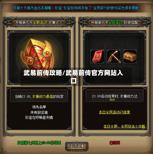 武易前传攻略/武易前传官方网站入口-第3张图片