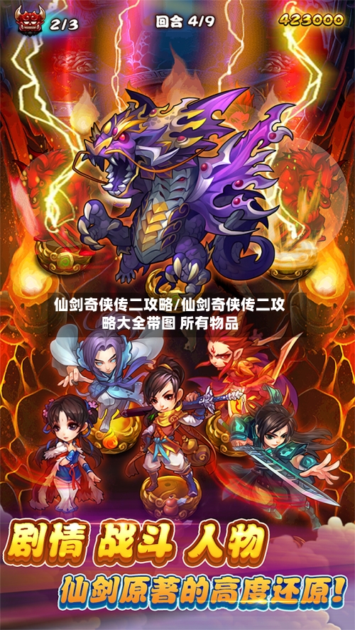 仙剑奇侠传二攻略/仙剑奇侠传二攻略大全带图 所有物品-第2张图片