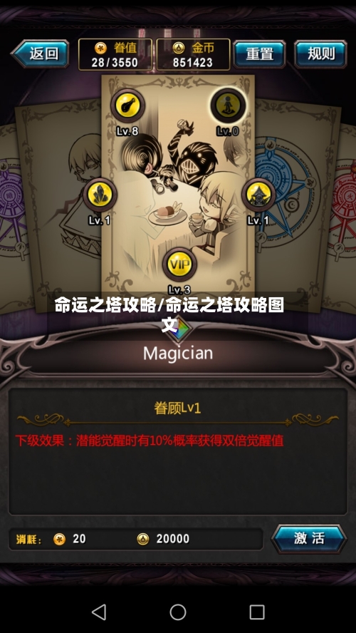 命运之塔攻略/命运之塔攻略图文-第3张图片
