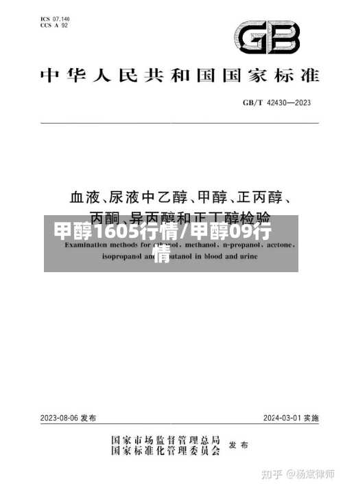 甲醇1605行情/甲醇09行情-第2张图片