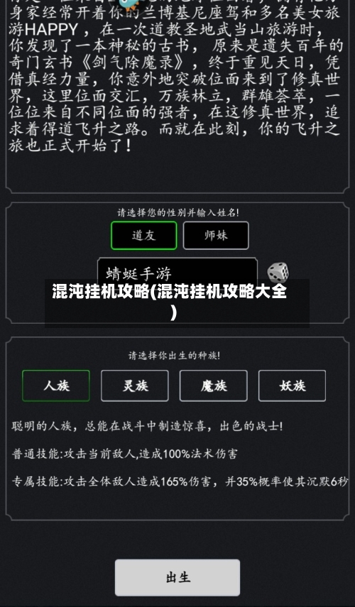 混沌挂机攻略(混沌挂机攻略大全)-第2张图片