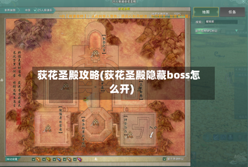荻花圣殿攻略(荻花圣殿隐藏boss怎么开)