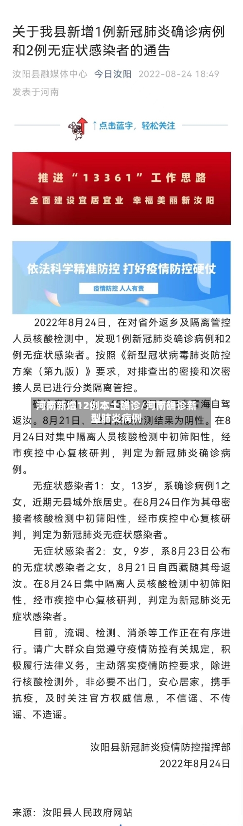河南新增12例本土确诊/河南确诊新型肺炎病例