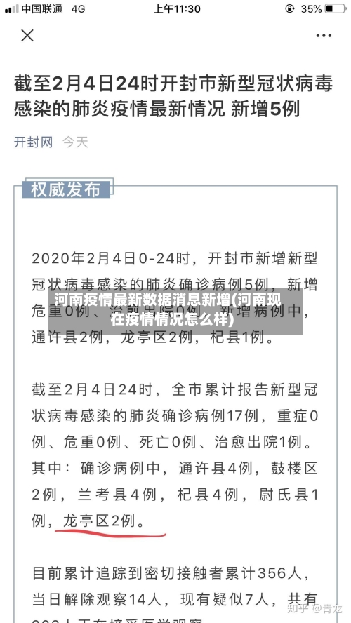 河南疫情最新数据消息新增(河南现在疫情情况怎么样)-第2张图片