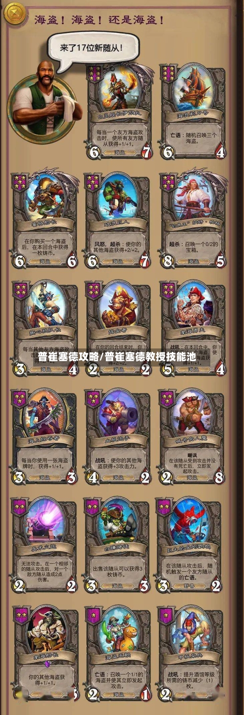 普崔塞德攻略/普崔塞德教授技能池-第3张图片