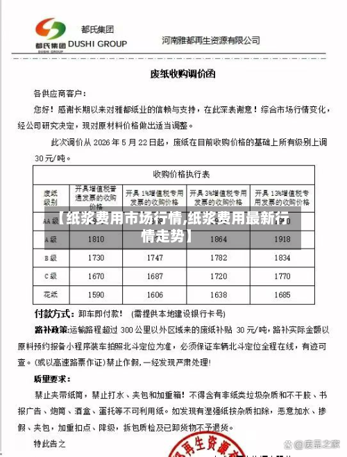 【纸浆费用市场行情,纸浆费用最新行情走势】