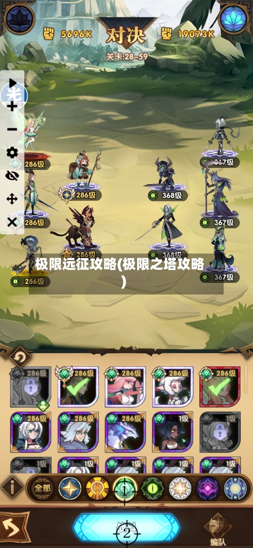 极限远征攻略(极限之塔攻略)-第2张图片