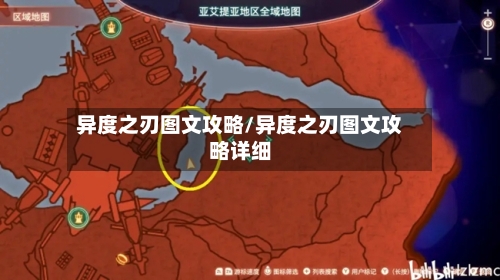异度之刃图文攻略/异度之刃图文攻略详细-第2张图片