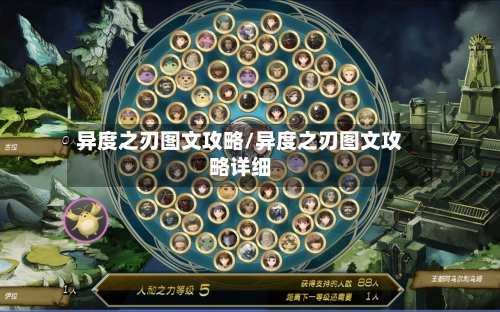 异度之刃图文攻略/异度之刃图文攻略详细