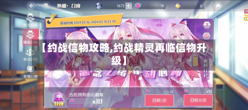 【约战信物攻略,约战精灵再临信物升级】