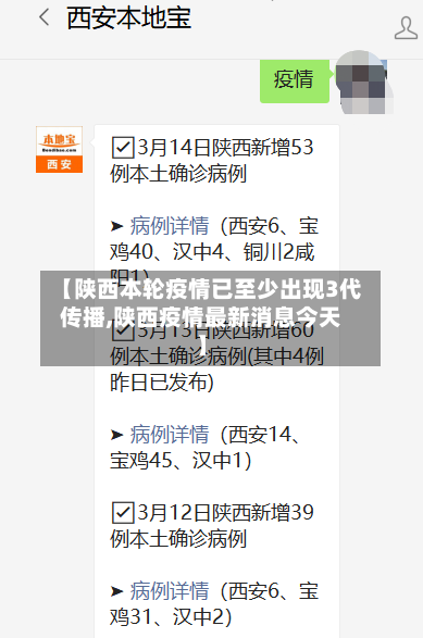 【陕西本轮疫情已至少出现3代传播,陕西疫情最新消息今天】