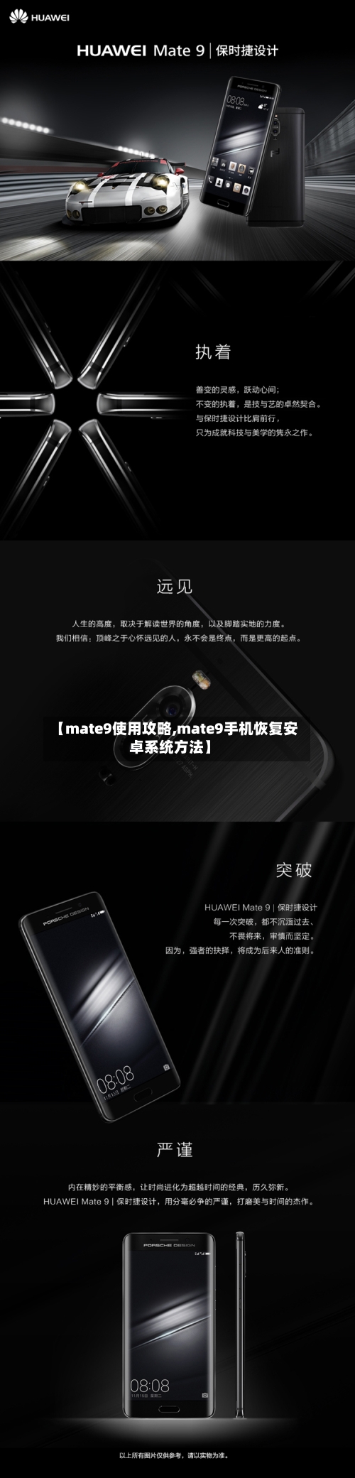 【mate9使用攻略,mate9手机恢复安卓系统方法】
