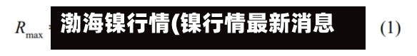 渤海镍行情(镍行情最新消息)