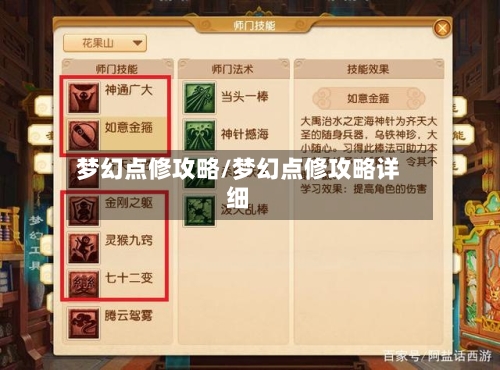 梦幻点修攻略/梦幻点修攻略详细