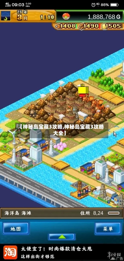 【神秘岛宝藏3攻略,神秘岛宝藏3攻略大全】-第3张图片