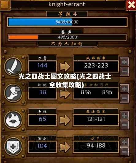光之四战士图文攻略(光之四战士全收集攻略)