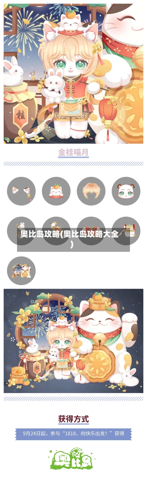 奥比岛攻略(奥比岛攻略大全)-第3张图片