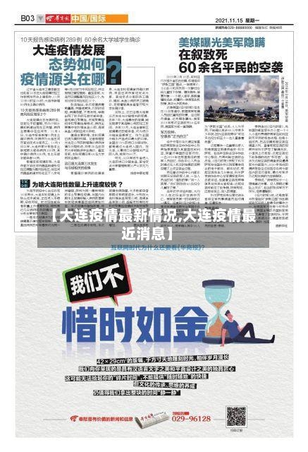 【大连疫情最新情况,大连疫情最近消息】-第3张图片
