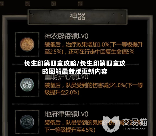 长生印第四章攻略/长生印第四章攻略图解最新版更新内容-第2张图片
