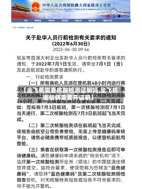 【坐飞机需要核酸检测证明吗,坐飞机哪些病需要开证明】