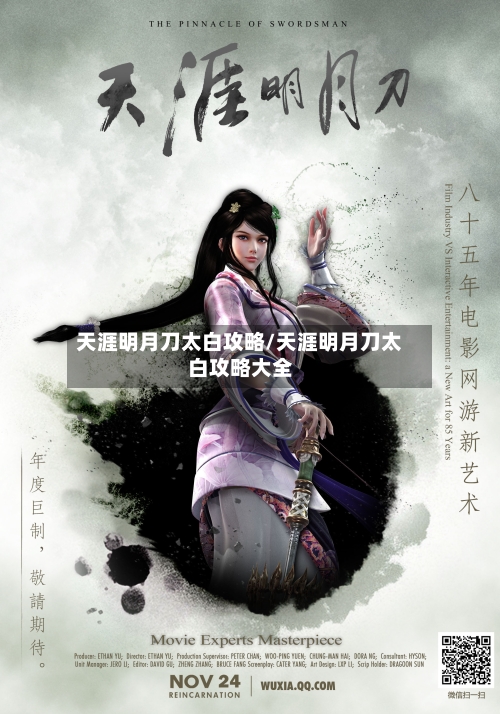 天涯明月刀太白攻略/天涯明月刀太白攻略大全-第2张图片