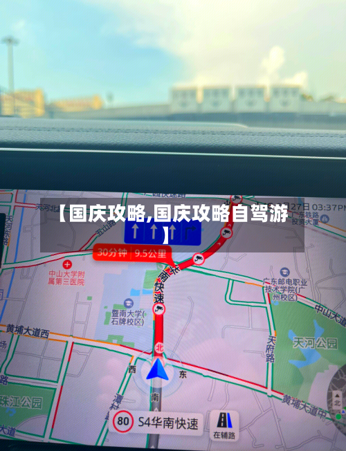 【国庆攻略,国庆攻略自驾游】-第2张图片