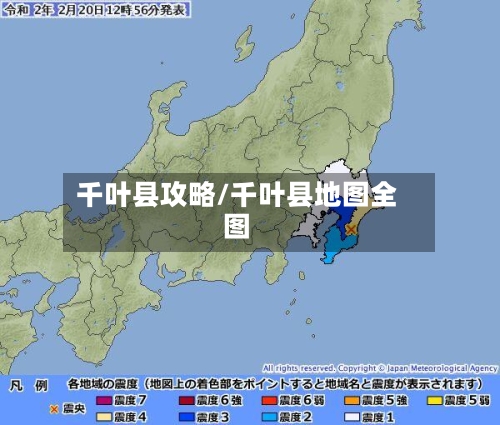 千叶县攻略/千叶县地图全图-第2张图片