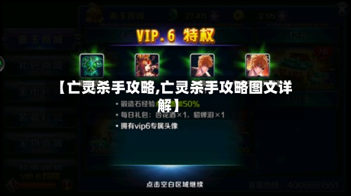 【亡灵杀手攻略,亡灵杀手攻略图文详解】