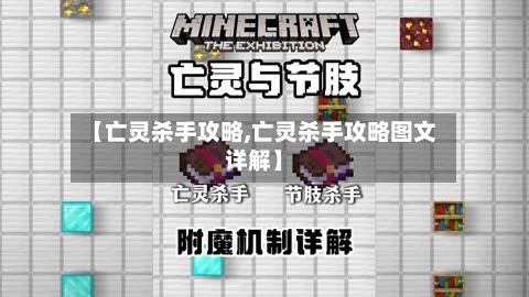 【亡灵杀手攻略,亡灵杀手攻略图文详解】-第2张图片