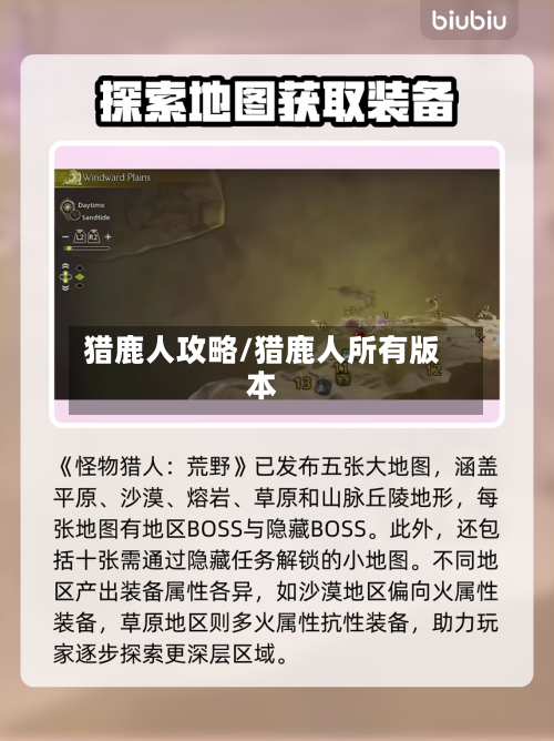 猎鹿人攻略/猎鹿人所有版本