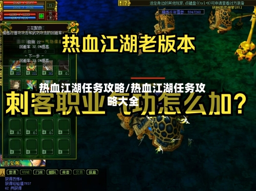热血江湖任务攻略/热血江湖任务攻略大全