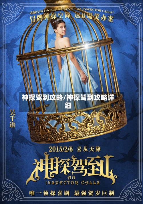 神探驾到攻略/神探驾到攻略详细-第2张图片