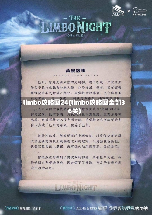 limbo攻略图24(limbo攻略图全部36关)