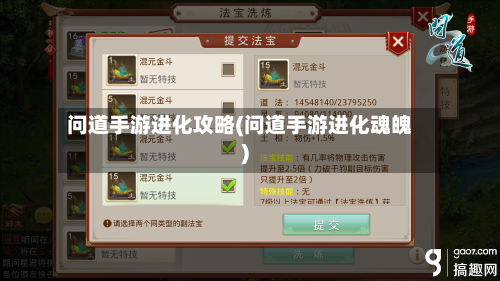 问道手游进化攻略(问道手游进化魂魄)