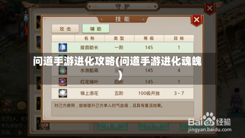 问道手游进化攻略(问道手游进化魂魄)-第2张图片