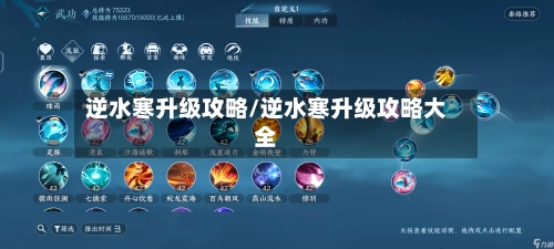 逆水寒升级攻略/逆水寒升级攻略大全