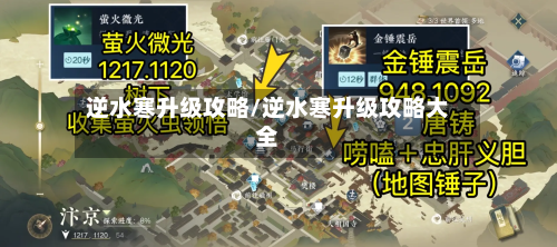 逆水寒升级攻略/逆水寒升级攻略大全-第2张图片