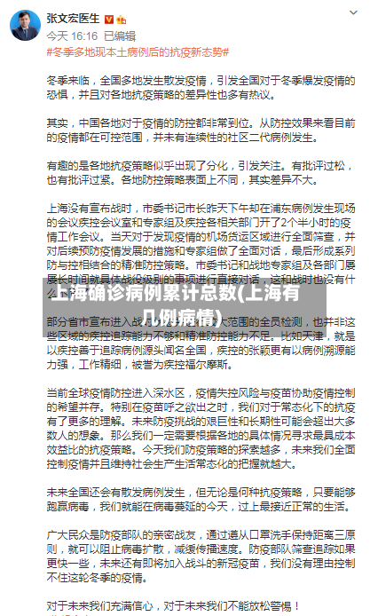 上海确诊病例累计总数(上海有几例病情)
